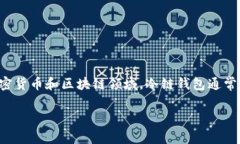 IM（Instant Messaging）所属的冷链钱包或许是指一种
